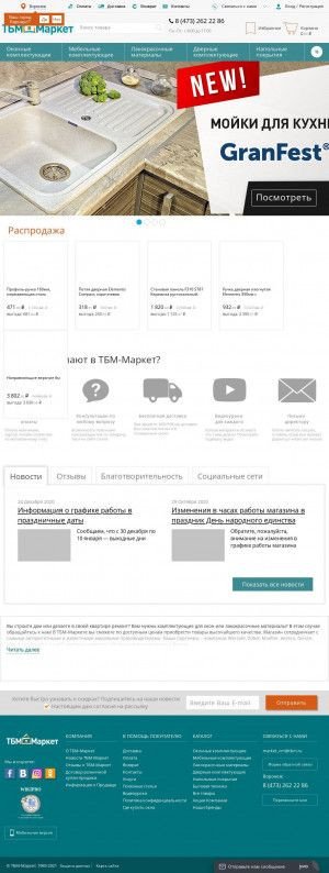 Предпросмотр для voronezh.tbmmarket.ru — ТБМ-Маркет