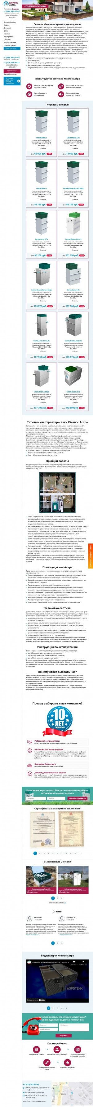 Предпросмотр для voronezh.unilos-astra.com — СтройРемСервис