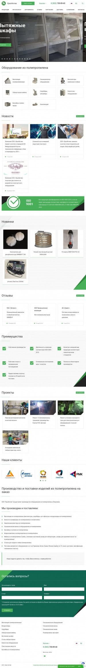 Предпросмотр для voronezh.uralactiv.ru — УралАктив