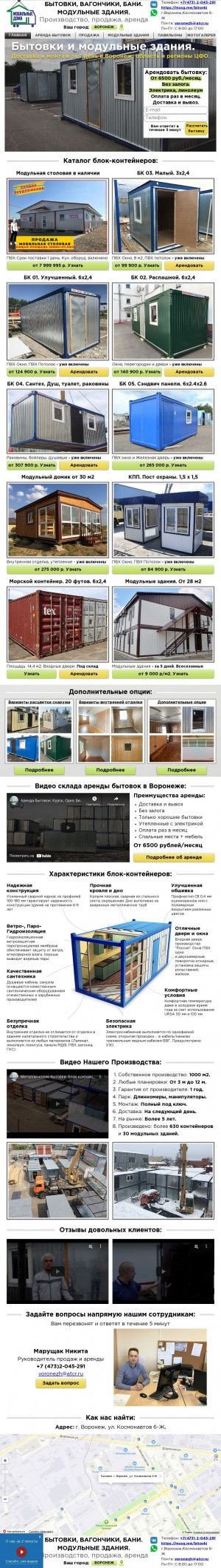 Предпросмотр для www.voronezh.vagon-prom.ru — Мобильные дома