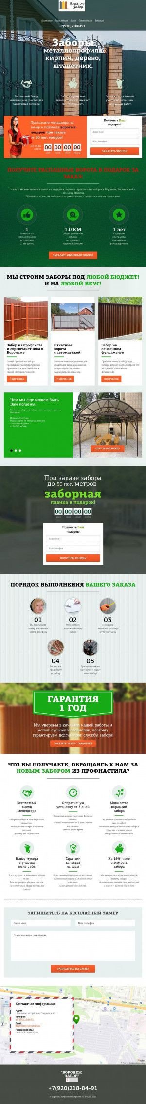 Предпросмотр для voronezhzabor.ru — Воронеж забор