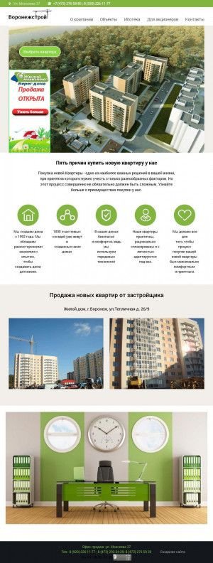 Предпросмотр для воронежстрой.su — Воронежстрой