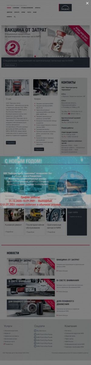 Предпросмотр для vrn-man.ru — Евротрак центр
