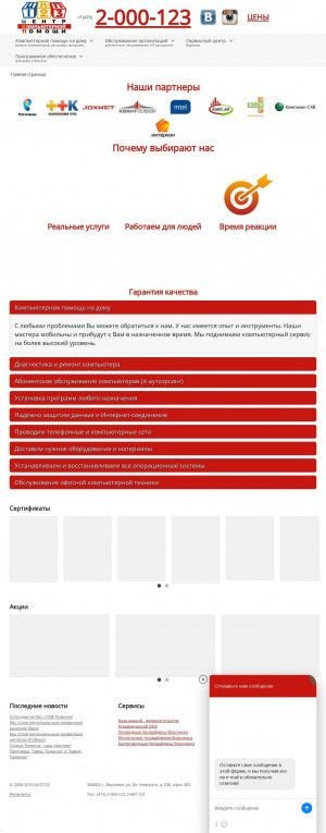 Предпросмотр для www.vrn123.ru — Центр Компьютерной Помощи 123