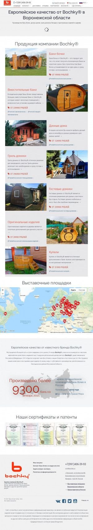 Предпросмотр для vrn.bochky.ru — Bochky®