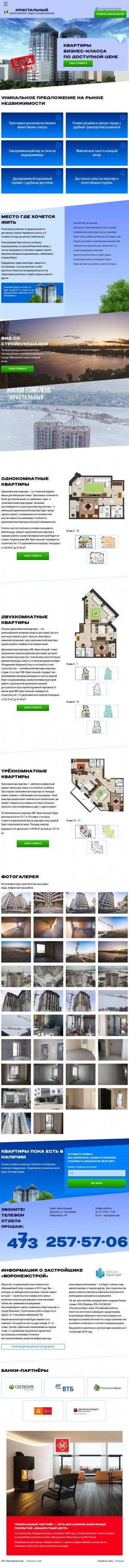 Предпросмотр для vrncrystal.ru — ЖК Кристальный