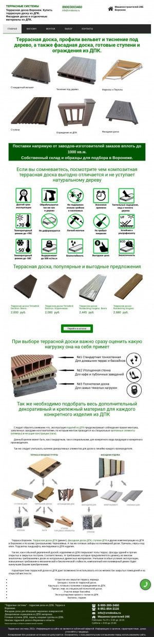 Предпросмотр для vrndoska.ru — Террасные Системы