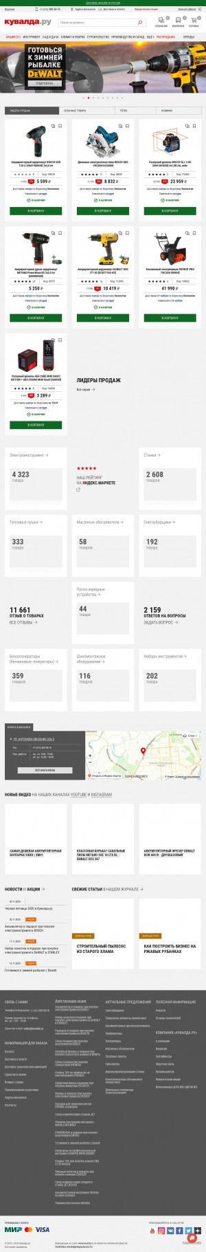 Предпросмотр для vrn.kuvalda.ru — Кувалда.ру
