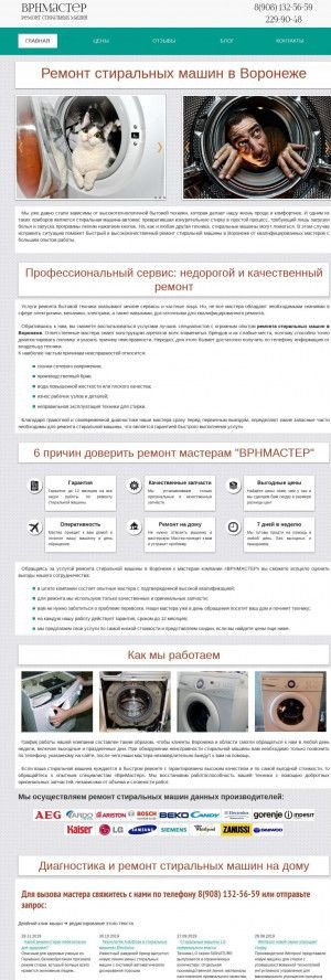 Предпросмотр для vrnmaster.ru — Ремонт стиральных машин