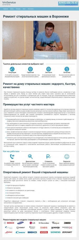 Предпросмотр для vrnservice.ru — Vrnservice