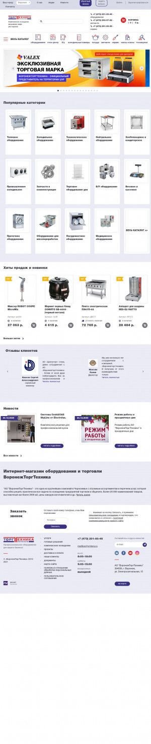 Предпросмотр для vrntorg.ru — Воронежторгтехника