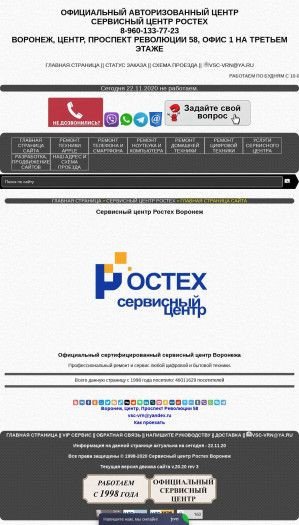 Предпросмотр для vsc-vrn.ru — СпецСервис