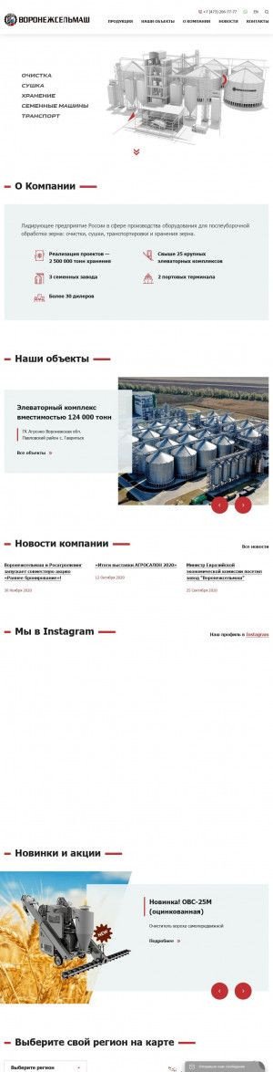 Предпросмотр для www.vselmash.ru — Воронежсельмаш