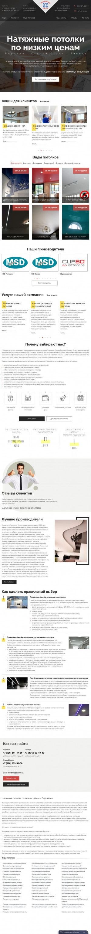 Предпросмотр для www.vsem-potolki.ru — Технологии Уюта