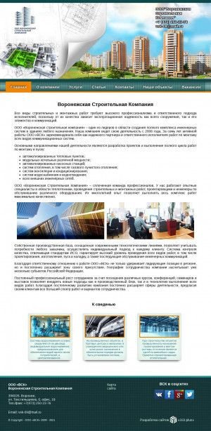 Предпросмотр для vsk-vrn.ru — Воронежская Строительная Компания