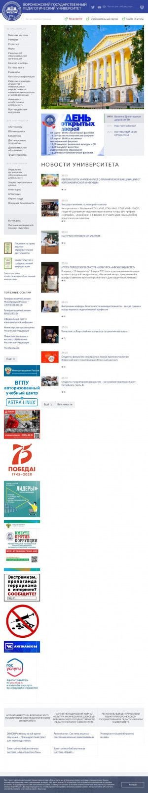 Предпросмотр для www.vspu.ac.ru — ВГПУ, Факультет искусств и художественного образования