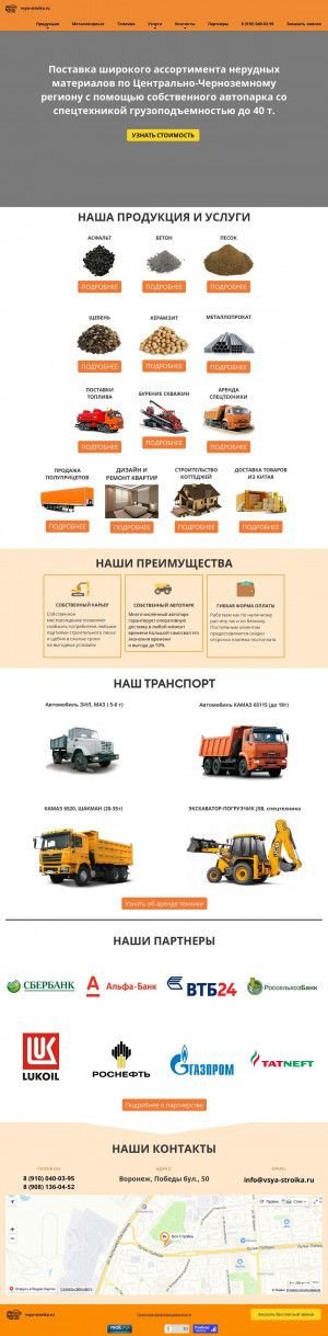 Предпросмотр для vsya-stroika.ru — Вся стройка