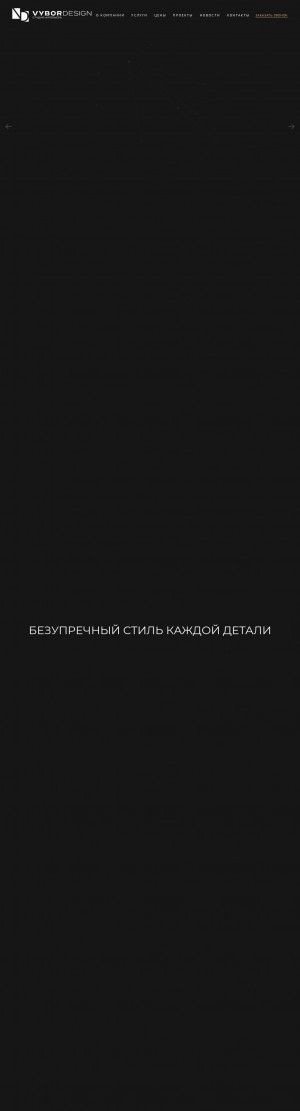Предпросмотр для www.vybor-design.ru — Выбор-Дизайн