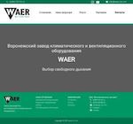 Предпросмотр для waer-air.com — Waer