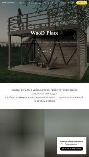 Предпросмотр для woodsproject.ru — WoodsProject