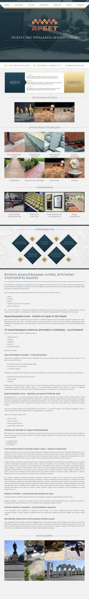 Предпросмотр для www.zavodarbet.ru — Завод АрБет