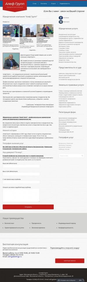 Предпросмотр для alef-gp.ru — Юридическая компания Алеф Групп