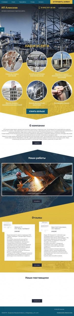 Предпросмотр для apromstroi.ru — Строительная организация Апромстрой