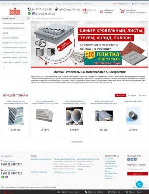 Предпросмотр для beston24.ru — Бестон