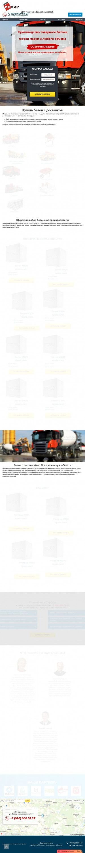 Предпросмотр для betonvoskresensk.ru — Ипоир