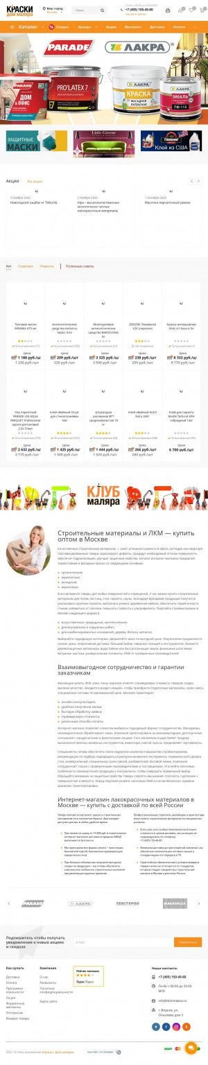 Предпросмотр для www.dommalera.ru — Краски Дом маляра