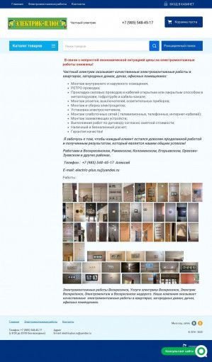 Предпросмотр для electric-plus.ru — Электрик-плюс