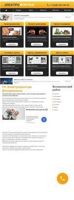 Предпросмотр для elektromontazh-elektrika.ru — ГК Электромонтаж