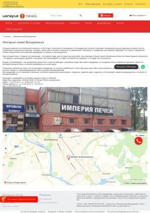 Предпросмотр для imperia-pechei.ru — Империя печей
