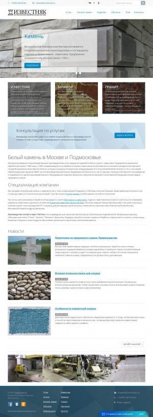 Предпросмотр для izvestnyak.ru — Воскресенские Камнерезные Мастерские