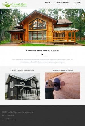 Предпросмотр для megotorg.ru — СвойДом, отделка деревянных домов под ключ