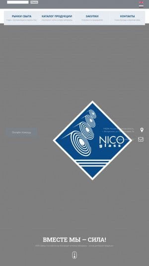 Предпросмотр для www.nicoglass.ru — Завод Стекловолокна
