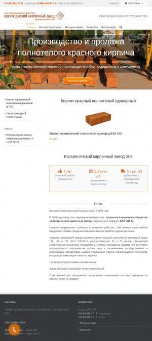 Предпросмотр для оао-вкз.рф — Кирпичный завод