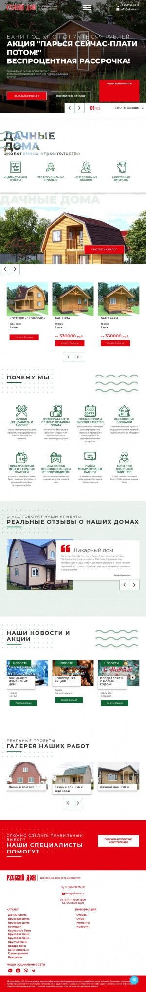 Предпросмотр для www.rdom-k.ru — Русский дом