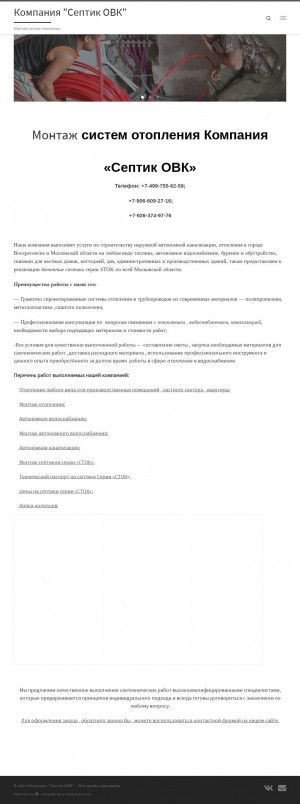 Предпросмотр для www.septik-ovk.ru — Монтаж отопления