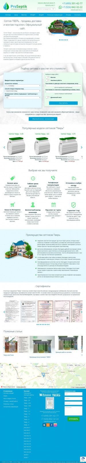 Предпросмотр для septik-tver.ru — Септик Тверь