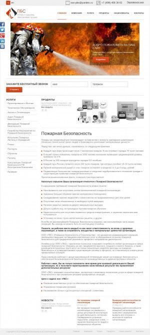 Предпросмотр для tehnobez.ru — ПБС