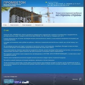 Предпросмотр для betonprof.ru — Промбетон
