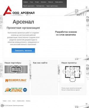 Предпросмотр для arsenalvt.ru — Арсенал