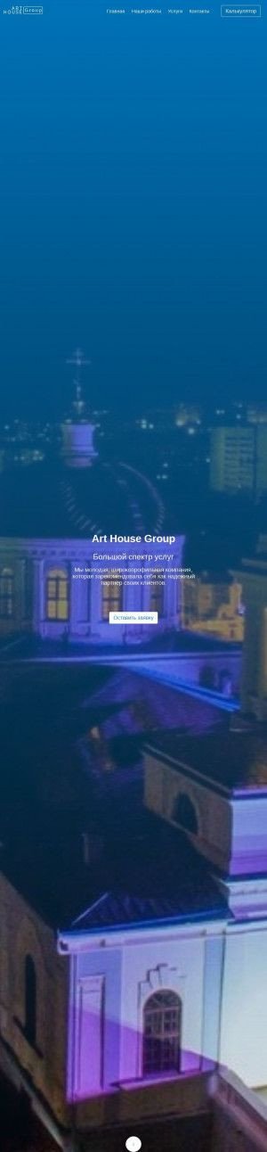 Предпросмотр для arthousesv.ru — Art House