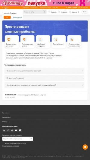Предпросмотр для service.dns-shop.ru — DNS Сервисный центр