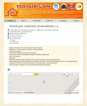 Предпросмотр для tepldom.poiskfirm.ru — Теплый Дом