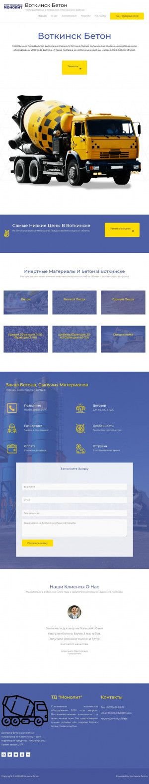 Предпросмотр для votkinsk-beton.ru — Воткинск бетон