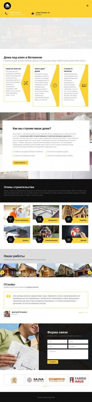 Предпросмотр для votkinsk-stroy.ru — Воткинск Строй
