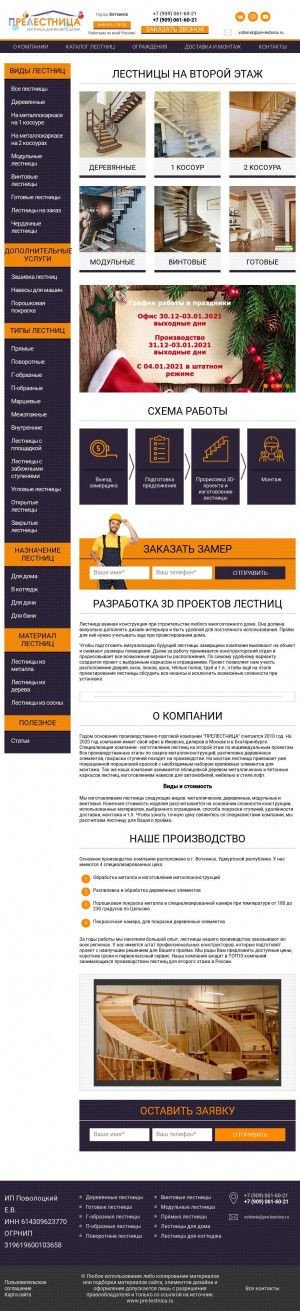 Предпросмотр для votkinsk.pre-lestnica.ru — Прелестница