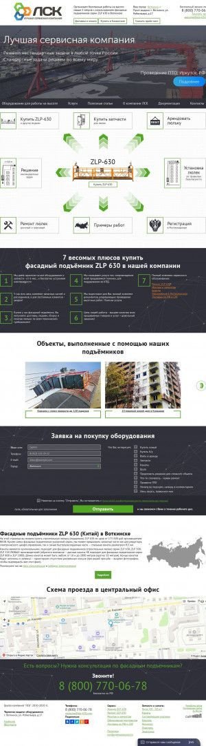 Предпросмотр для votkinsk.zlp-630.com — Группа компаний ЛСК